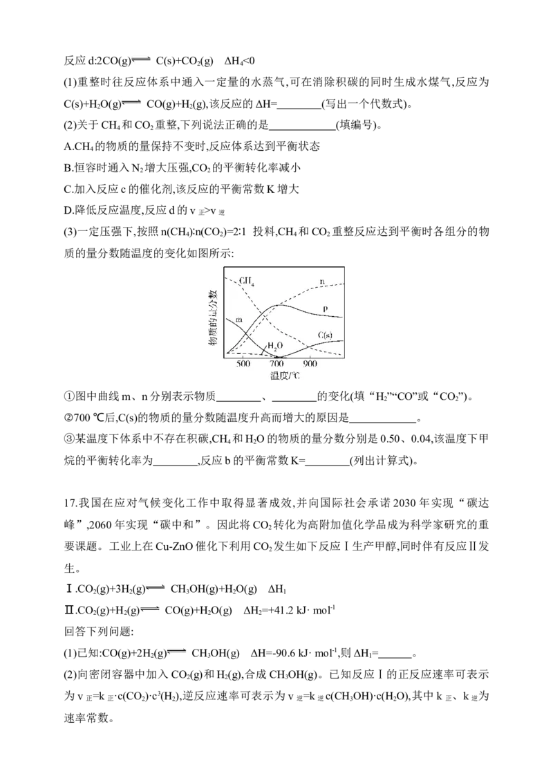 专题十一化学反应速率和化学平衡（含答案）_05高考化学_2025年新高考资料_专项练习_2025高考化学专题练习（含答案）（完结）