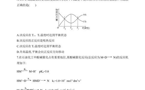 专题十一化学反应速率和化学平衡（含答案）_05高考化学_2025年新高考资料_专项练习_2025高考化学专题练习（含答案）（完结）