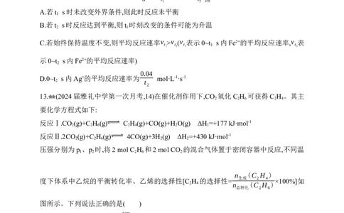 专题十一化学反应速率和化学平衡（含答案）_05高考化学_2025年新高考资料_专项练习_2025高考化学专题练习（含答案）（完结）