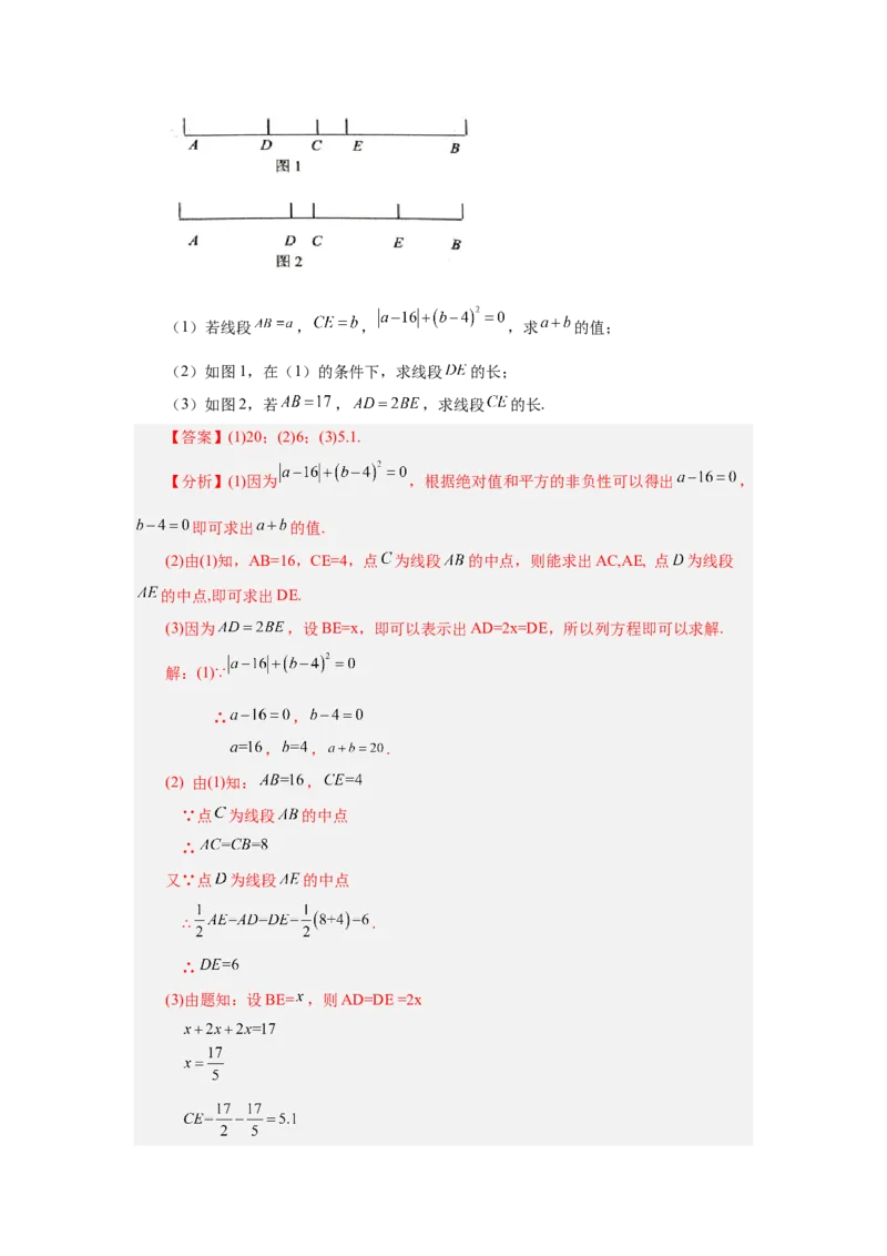 专题4.8线段大小比较（知识讲解）-2022-2023学年七年级数学上册基础知识专项讲练（人教版）_初中数学人教版_7上-初中数学人教版_7上-初中数学人教版（旧版）赠送_07专项讲练