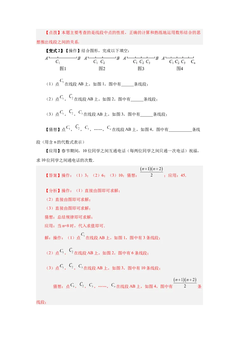 专题4.8线段大小比较（知识讲解）-2022-2023学年七年级数学上册基础知识专项讲练（人教版）_初中数学人教版_7上-初中数学人教版_7上-初中数学人教版（旧版）赠送_07专项讲练