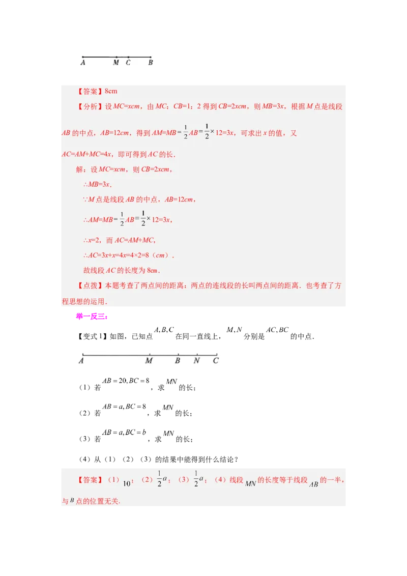专题4.8线段大小比较（知识讲解）-2022-2023学年七年级数学上册基础知识专项讲练（人教版）_初中数学人教版_7上-初中数学人教版_7上-初中数学人教版（旧版）赠送_07专项讲练