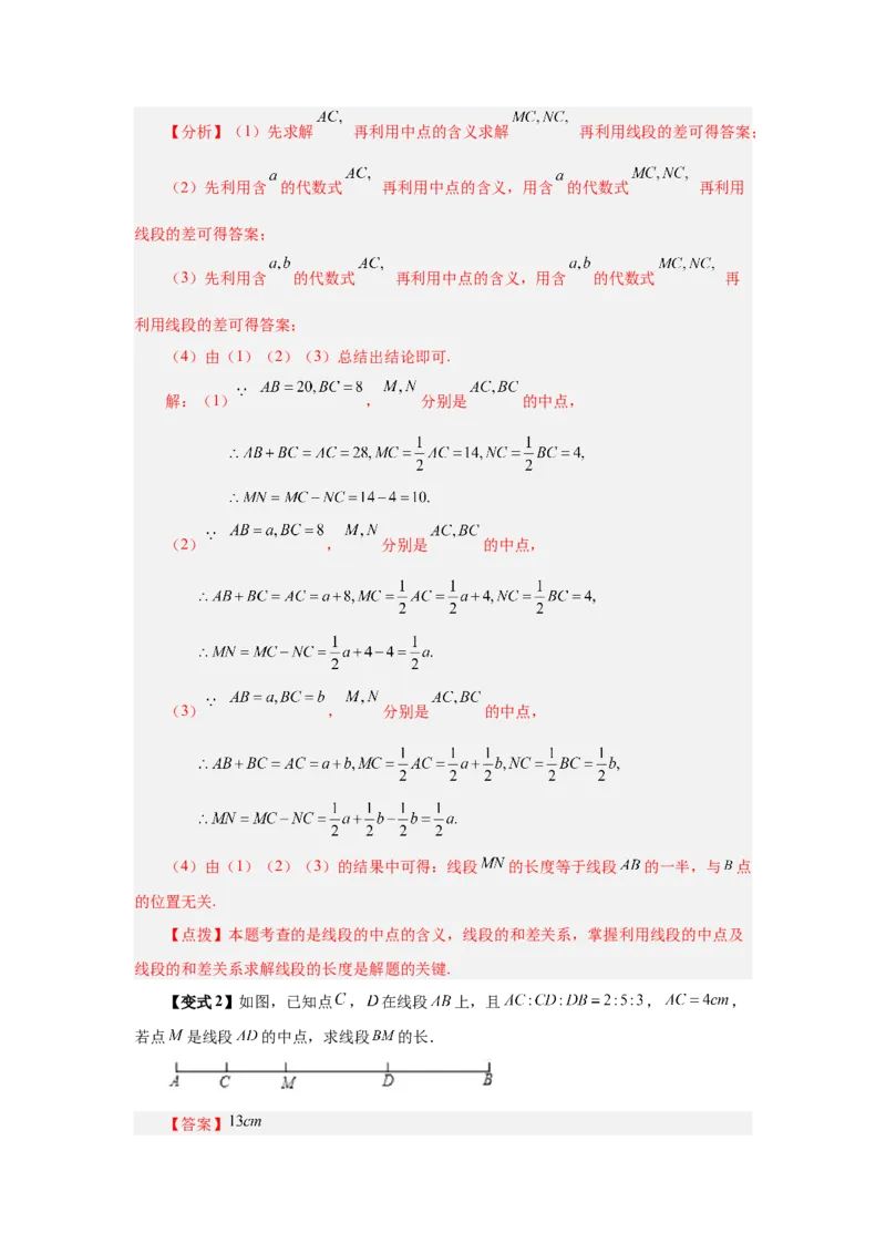 专题4.8线段大小比较（知识讲解）-2022-2023学年七年级数学上册基础知识专项讲练（人教版）_初中数学人教版_7上-初中数学人教版_7上-初中数学人教版（旧版）赠送_07专项讲练