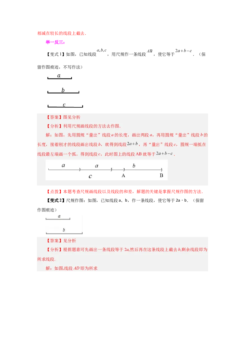 专题4.8线段大小比较（知识讲解）-2022-2023学年七年级数学上册基础知识专项讲练（人教版）_初中数学人教版_7上-初中数学人教版_7上-初中数学人教版（旧版）赠送_07专项讲练