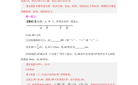 专题4.8线段大小比较（知识讲解）-2022-2023学年七年级数学上册基础知识专项讲练（人教版）_初中数学人教版_7上-初中数学人教版_7上-初中数学人教版（旧版）赠送_07专项讲练