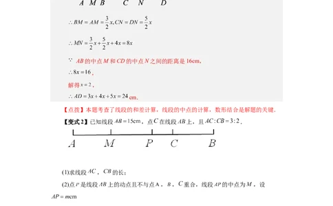 专题4.8线段大小比较（知识讲解）-2022-2023学年七年级数学上册基础知识专项讲练（人教版）_初中数学人教版_7上-初中数学人教版_7上-初中数学人教版（旧版）赠送_07专项讲练