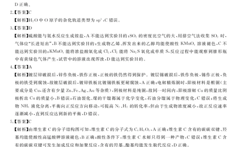 化学答案公众号：一枚试卷君_05高考化学_高考模拟题_新高考_2023湖南省名校联盟高三下学期3月调研考试3.6-7化学_2023湖南省名校联盟高三下学期3月调研考试3.6-7化学