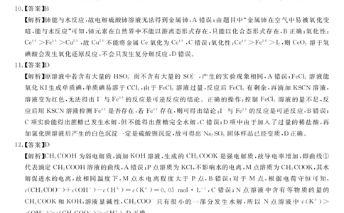 化学答案公众号：一枚试卷君_05高考化学_高考模拟题_新高考_2023湖南省名校联盟高三下学期3月调研考试3.6-7化学_2023湖南省名校联盟高三下学期3月调研考试3.6-7化学