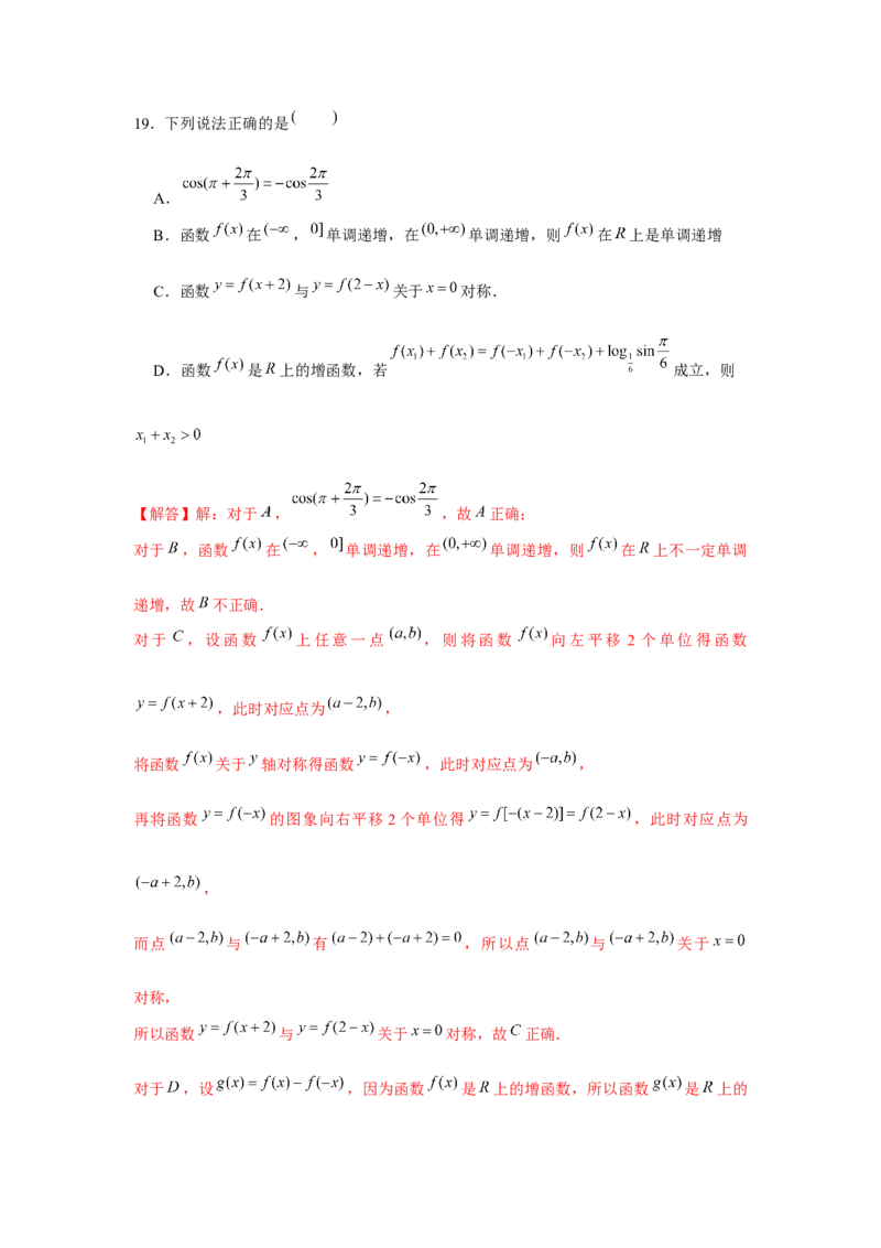 跟踪训练02函数的单调性与最值（解析版）_2.2025数学总复习_2024年新高考资料_3.2024专项复习_更新中2024年新高考数学一轮复习之题型归纳与重难专题突破提升（新高考专用）