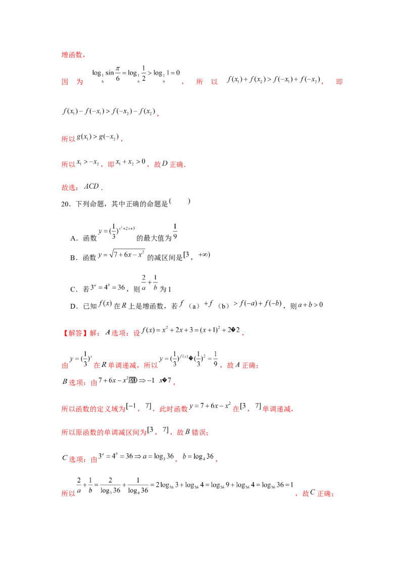 跟踪训练02函数的单调性与最值（解析版）_2.2025数学总复习_2024年新高考资料_3.2024专项复习_更新中2024年新高考数学一轮复习之题型归纳与重难专题突破提升（新高考专用）