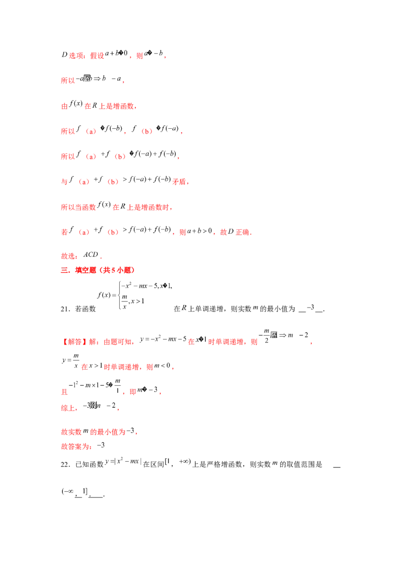 跟踪训练02函数的单调性与最值（解析版）_2.2025数学总复习_2024年新高考资料_3.2024专项复习_更新中2024年新高考数学一轮复习之题型归纳与重难专题突破提升（新高考专用）
