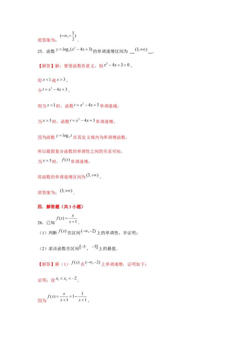 跟踪训练02函数的单调性与最值（解析版）_2.2025数学总复习_2024年新高考资料_3.2024专项复习_更新中2024年新高考数学一轮复习之题型归纳与重难专题突破提升（新高考专用）