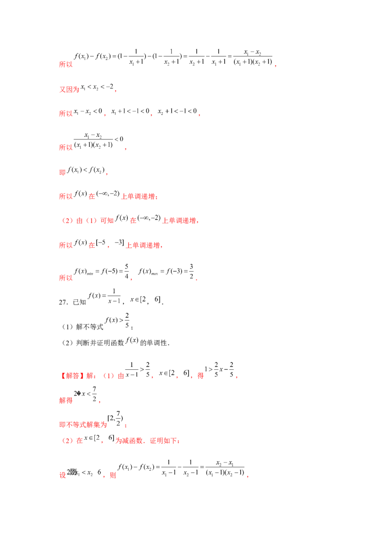 跟踪训练02函数的单调性与最值（解析版）_2.2025数学总复习_2024年新高考资料_3.2024专项复习_更新中2024年新高考数学一轮复习之题型归纳与重难专题突破提升（新高考专用）
