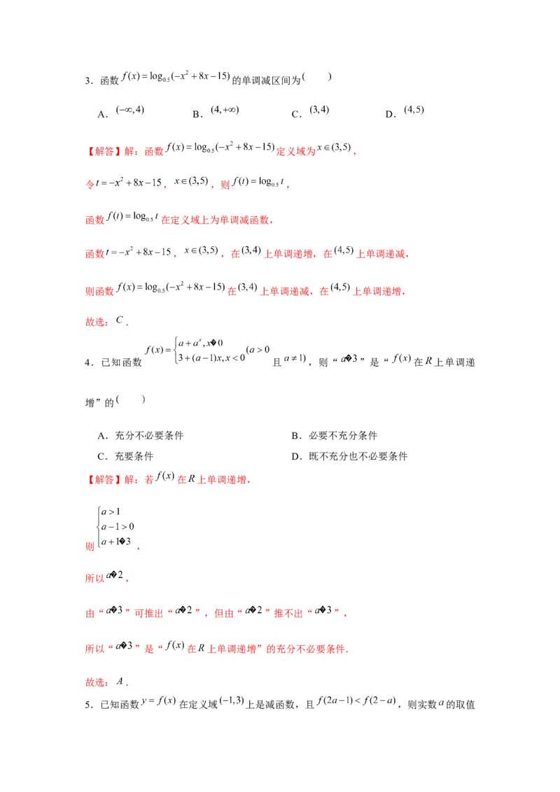 跟踪训练02函数的单调性与最值（解析版）_2.2025数学总复习_2024年新高考资料_3.2024专项复习_更新中2024年新高考数学一轮复习之题型归纳与重难专题突破提升（新高考专用）