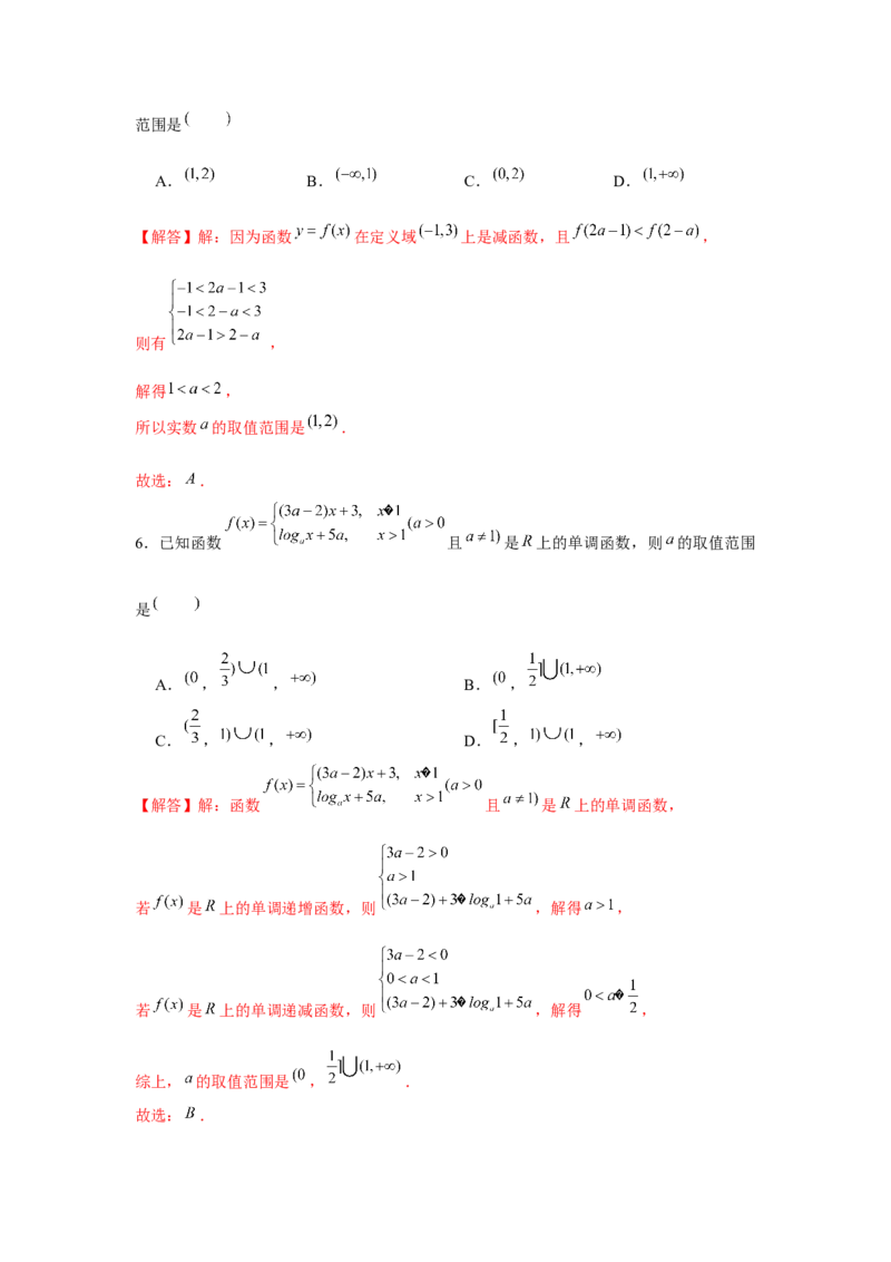 跟踪训练02函数的单调性与最值（解析版）_2.2025数学总复习_2024年新高考资料_3.2024专项复习_更新中2024年新高考数学一轮复习之题型归纳与重难专题突破提升（新高考专用）