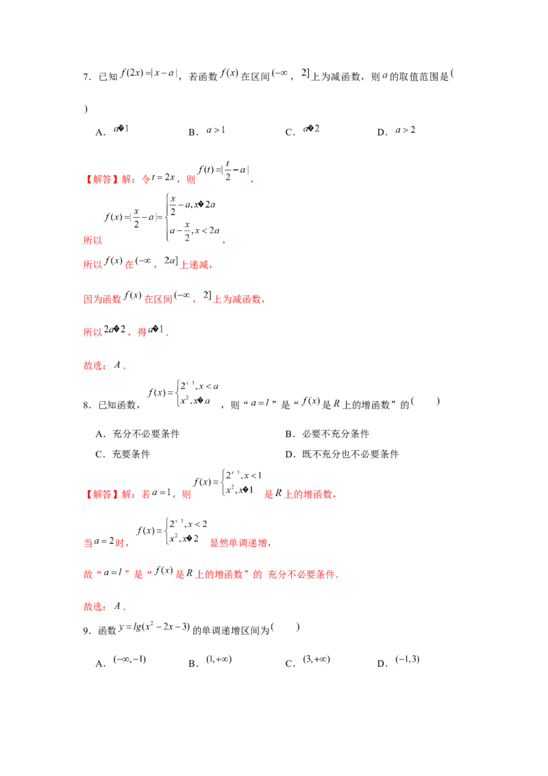 跟踪训练02函数的单调性与最值（解析版）_2.2025数学总复习_2024年新高考资料_3.2024专项复习_更新中2024年新高考数学一轮复习之题型归纳与重难专题突破提升（新高考专用）