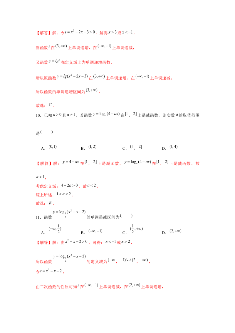 跟踪训练02函数的单调性与最值（解析版）_2.2025数学总复习_2024年新高考资料_3.2024专项复习_更新中2024年新高考数学一轮复习之题型归纳与重难专题突破提升（新高考专用）