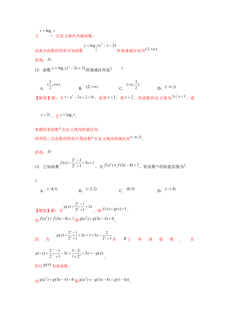 跟踪训练02函数的单调性与最值（解析版）_2.2025数学总复习_2024年新高考资料_3.2024专项复习_更新中2024年新高考数学一轮复习之题型归纳与重难专题突破提升（新高考专用）