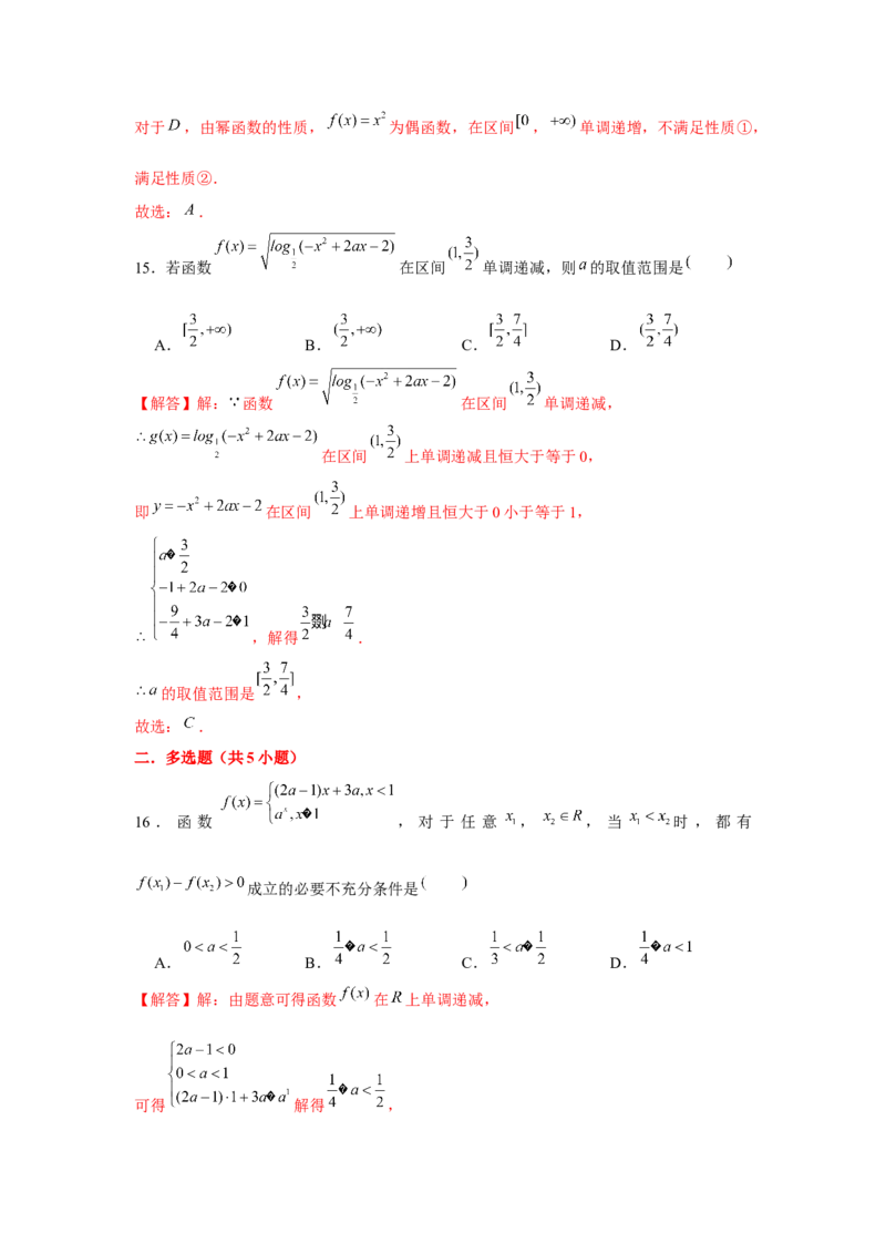 跟踪训练02函数的单调性与最值（解析版）_2.2025数学总复习_2024年新高考资料_3.2024专项复习_更新中2024年新高考数学一轮复习之题型归纳与重难专题突破提升（新高考专用）