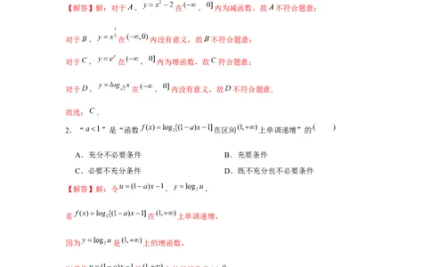 跟踪训练02函数的单调性与最值（解析版）_2.2025数学总复习_2024年新高考资料_3.2024专项复习_更新中2024年新高考数学一轮复习之题型归纳与重难专题突破提升（新高考专用）