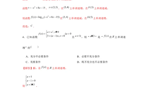 跟踪训练02函数的单调性与最值（解析版）_2.2025数学总复习_2024年新高考资料_3.2024专项复习_更新中2024年新高考数学一轮复习之题型归纳与重难专题突破提升（新高考专用）
