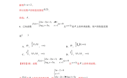 跟踪训练02函数的单调性与最值（解析版）_2.2025数学总复习_2024年新高考资料_3.2024专项复习_更新中2024年新高考数学一轮复习之题型归纳与重难专题突破提升（新高考专用）