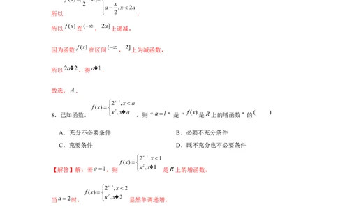 跟踪训练02函数的单调性与最值（解析版）_2.2025数学总复习_2024年新高考资料_3.2024专项复习_更新中2024年新高考数学一轮复习之题型归纳与重难专题突破提升（新高考专用）
