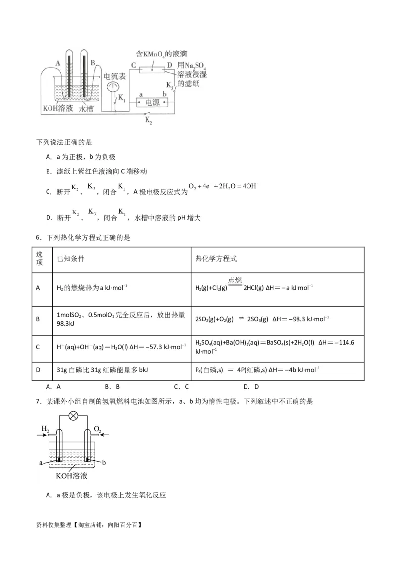 专题突破卷07化学反应与能量（原卷版）_05高考化学_新高考复习资料_2024年新高考资料_一轮复习资料_完2024年高考化学一轮复习考点通关卷（新高考通用）_专题突破卷