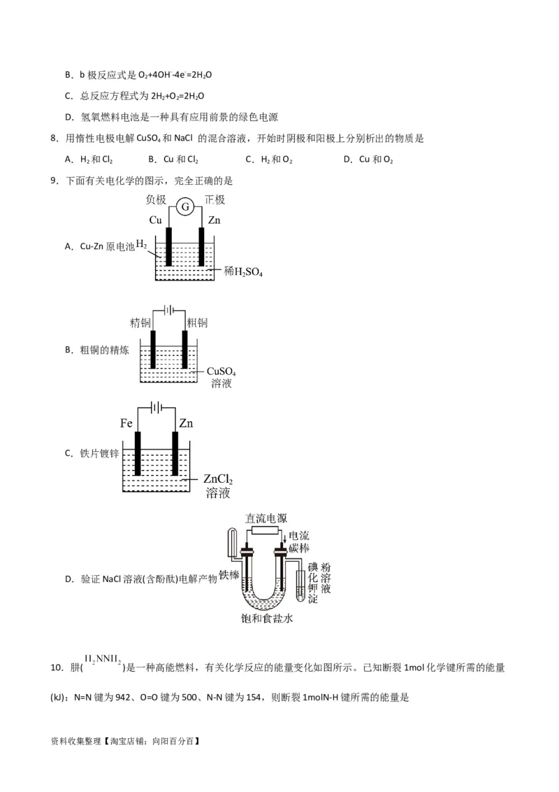 专题突破卷07化学反应与能量（原卷版）_05高考化学_新高考复习资料_2024年新高考资料_一轮复习资料_完2024年高考化学一轮复习考点通关卷（新高考通用）_专题突破卷