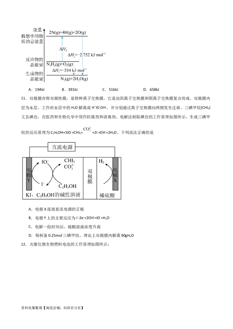 专题突破卷07化学反应与能量（原卷版）_05高考化学_新高考复习资料_2024年新高考资料_一轮复习资料_完2024年高考化学一轮复习考点通关卷（新高考通用）_专题突破卷