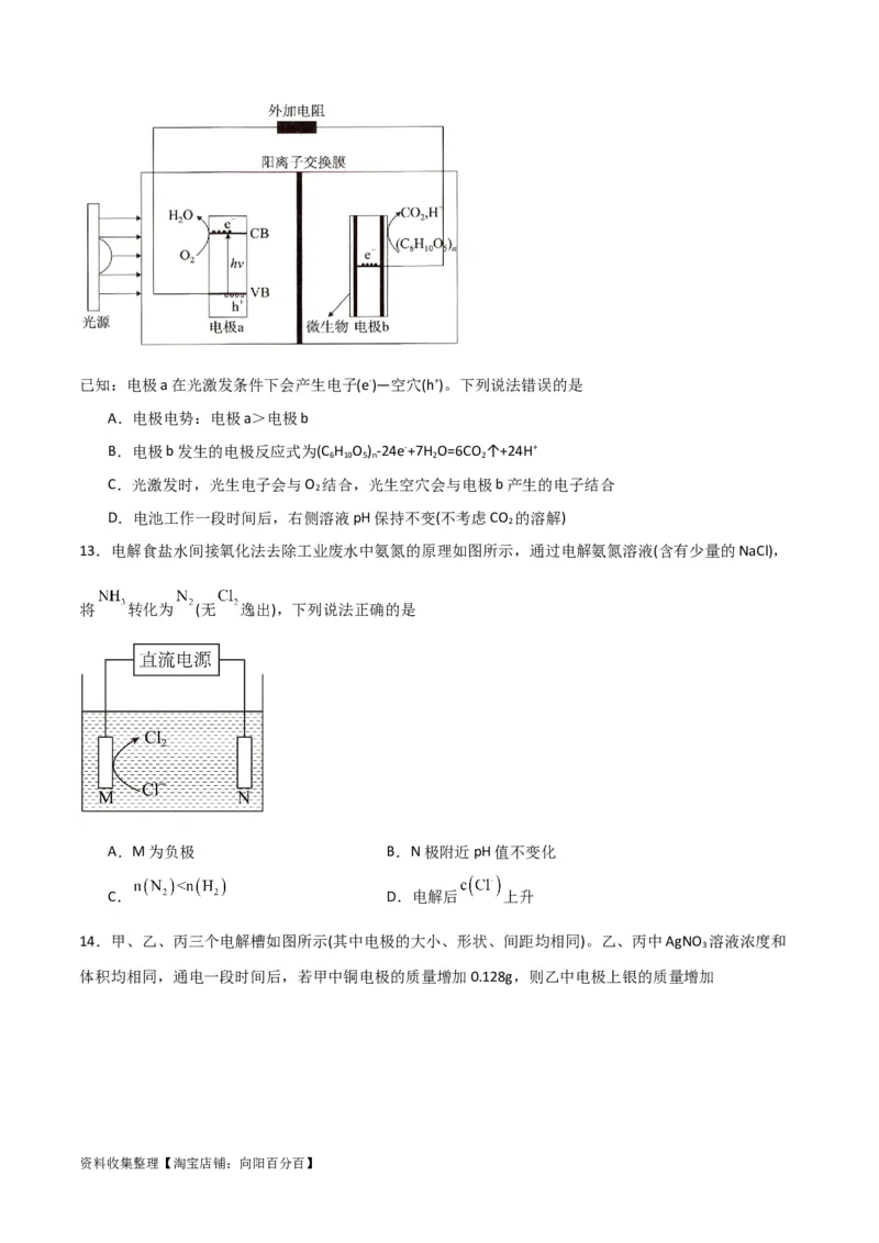 专题突破卷07化学反应与能量（原卷版）_05高考化学_新高考复习资料_2024年新高考资料_一轮复习资料_完2024年高考化学一轮复习考点通关卷（新高考通用）_专题突破卷