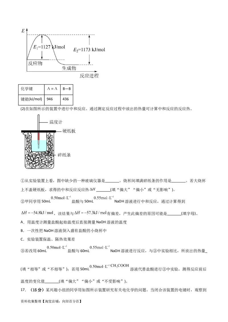 专题突破卷07化学反应与能量（原卷版）_05高考化学_新高考复习资料_2024年新高考资料_一轮复习资料_完2024年高考化学一轮复习考点通关卷（新高考通用）_专题突破卷