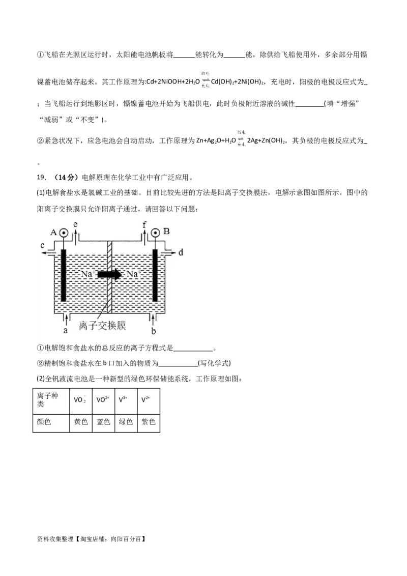 专题突破卷07化学反应与能量（原卷版）_05高考化学_新高考复习资料_2024年新高考资料_一轮复习资料_完2024年高考化学一轮复习考点通关卷（新高考通用）_专题突破卷