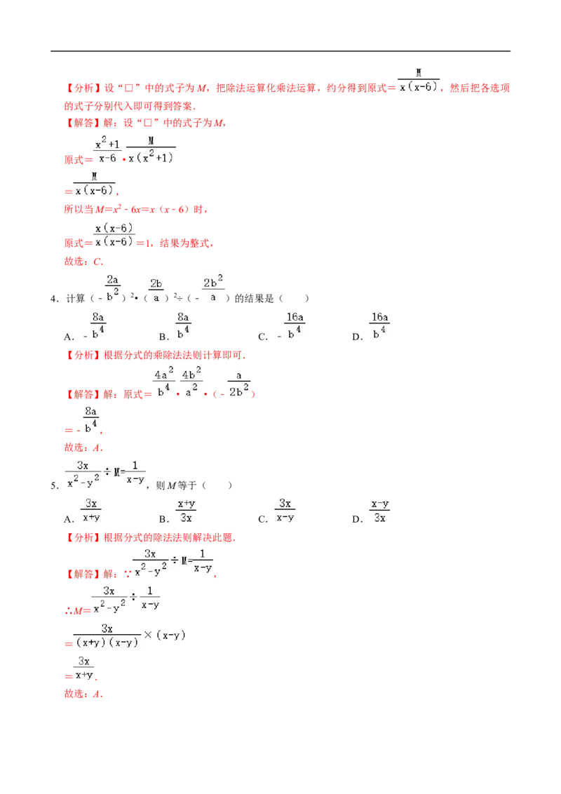 第18章第03讲分式的乘除（3个知识点+4类热点题型讲练+习题巩固）（解析版）_初中数学人教版_8上-初中数学人教版_2025秋季新人教版数学八上课件教案_05-课堂同步练习