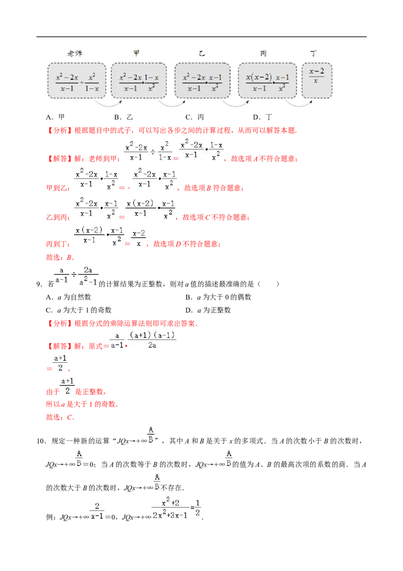 第18章第03讲分式的乘除（3个知识点+4类热点题型讲练+习题巩固）（解析版）_初中数学人教版_8上-初中数学人教版_2025秋季新人教版数学八上课件教案_05-课堂同步练习