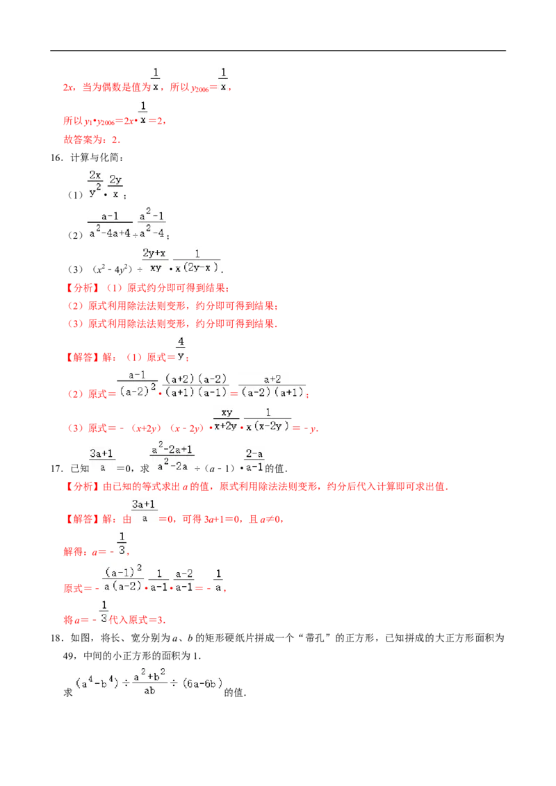 第18章第03讲分式的乘除（3个知识点+4类热点题型讲练+习题巩固）（解析版）_初中数学人教版_8上-初中数学人教版_2025秋季新人教版数学八上课件教案_05-课堂同步练习