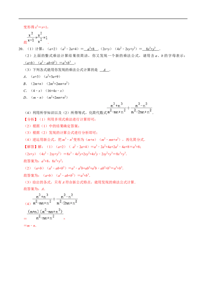 第18章第03讲分式的乘除（3个知识点+4类热点题型讲练+习题巩固）（解析版）_初中数学人教版_8上-初中数学人教版_2025秋季新人教版数学八上课件教案_05-课堂同步练习