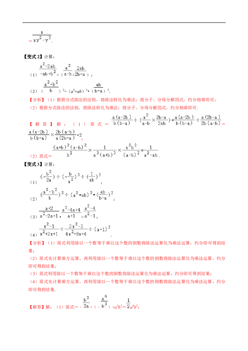 第18章第03讲分式的乘除（3个知识点+4类热点题型讲练+习题巩固）（解析版）_初中数学人教版_8上-初中数学人教版_2025秋季新人教版数学八上课件教案_05-课堂同步练习