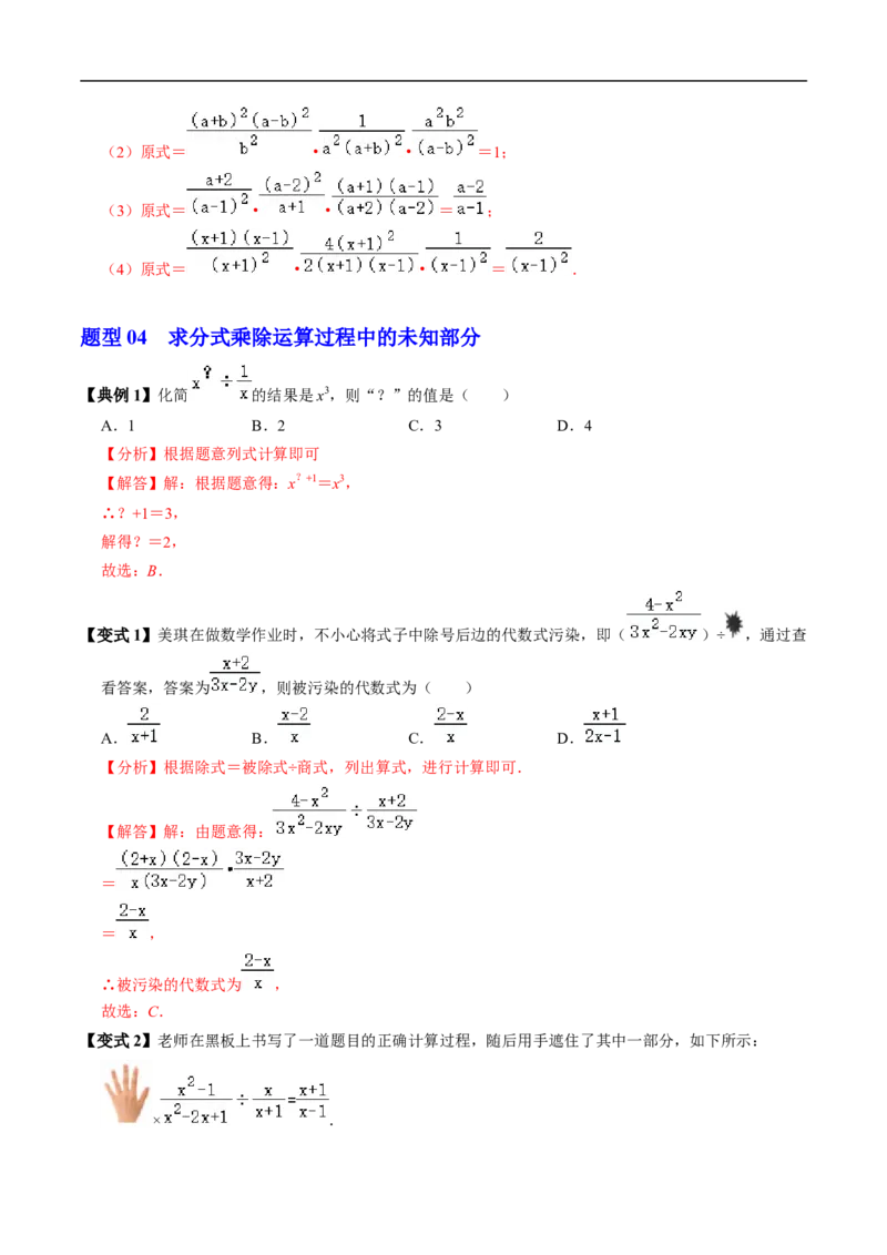 第18章第03讲分式的乘除（3个知识点+4类热点题型讲练+习题巩固）（解析版）_初中数学人教版_8上-初中数学人教版_2025秋季新人教版数学八上课件教案_05-课堂同步练习