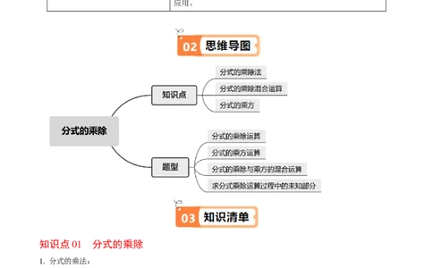 第18章第03讲分式的乘除（3个知识点+4类热点题型讲练+习题巩固）（解析版）_初中数学人教版_8上-初中数学人教版_2025秋季新人教版数学八上课件教案_05-课堂同步练习