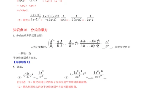 第18章第03讲分式的乘除（3个知识点+4类热点题型讲练+习题巩固）（解析版）_初中数学人教版_8上-初中数学人教版_2025秋季新人教版数学八上课件教案_05-课堂同步练习