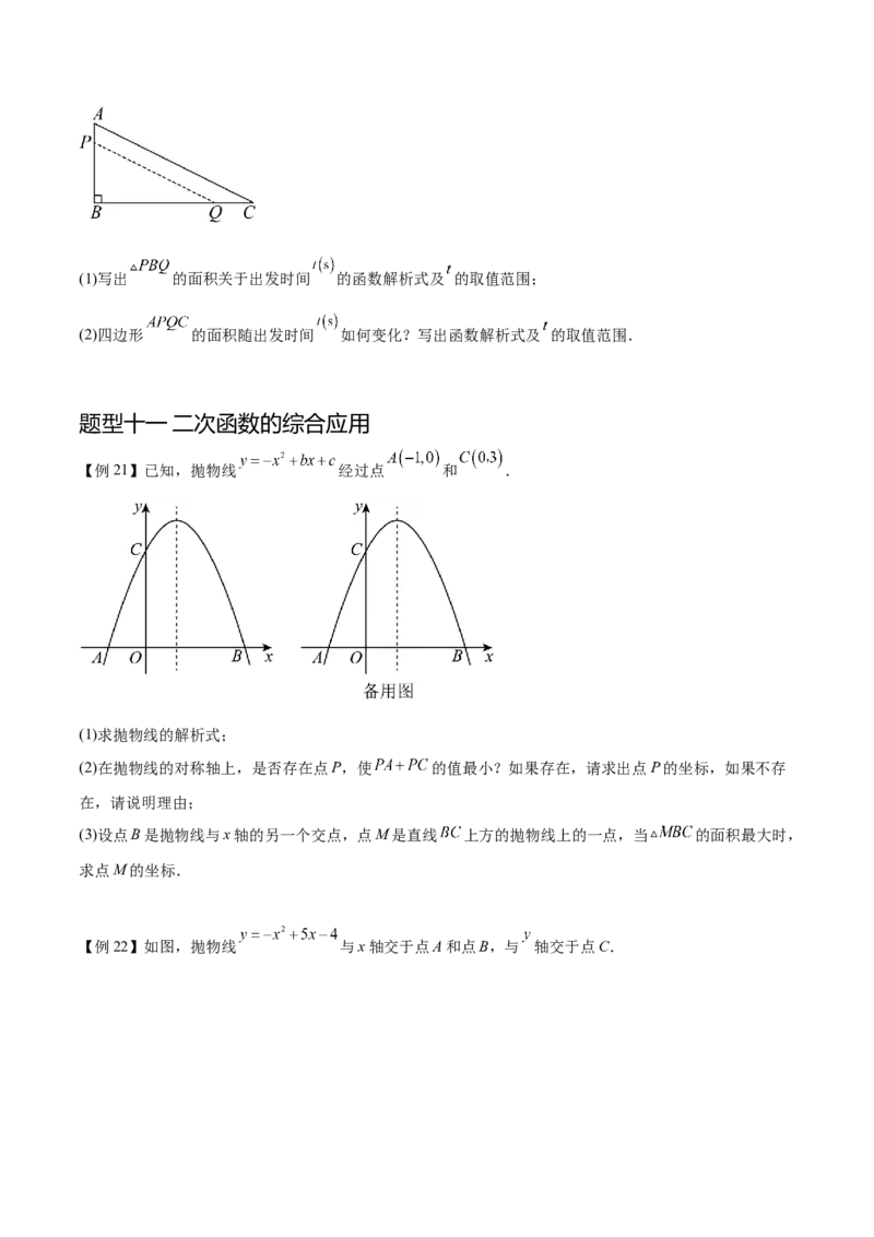 热点专题02二次函数（11个热点）（原卷版）_初中数学人教版_9下-初中数学人教版_07专项讲练_2023-2024学年九年级数学全册重难热点提升精讲与过关测试（人教版）