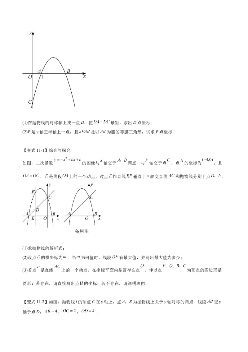 热点专题02二次函数（11个热点）（原卷版）_初中数学人教版_9下-初中数学人教版_07专项讲练_2023-2024学年九年级数学全册重难热点提升精讲与过关测试（人教版）