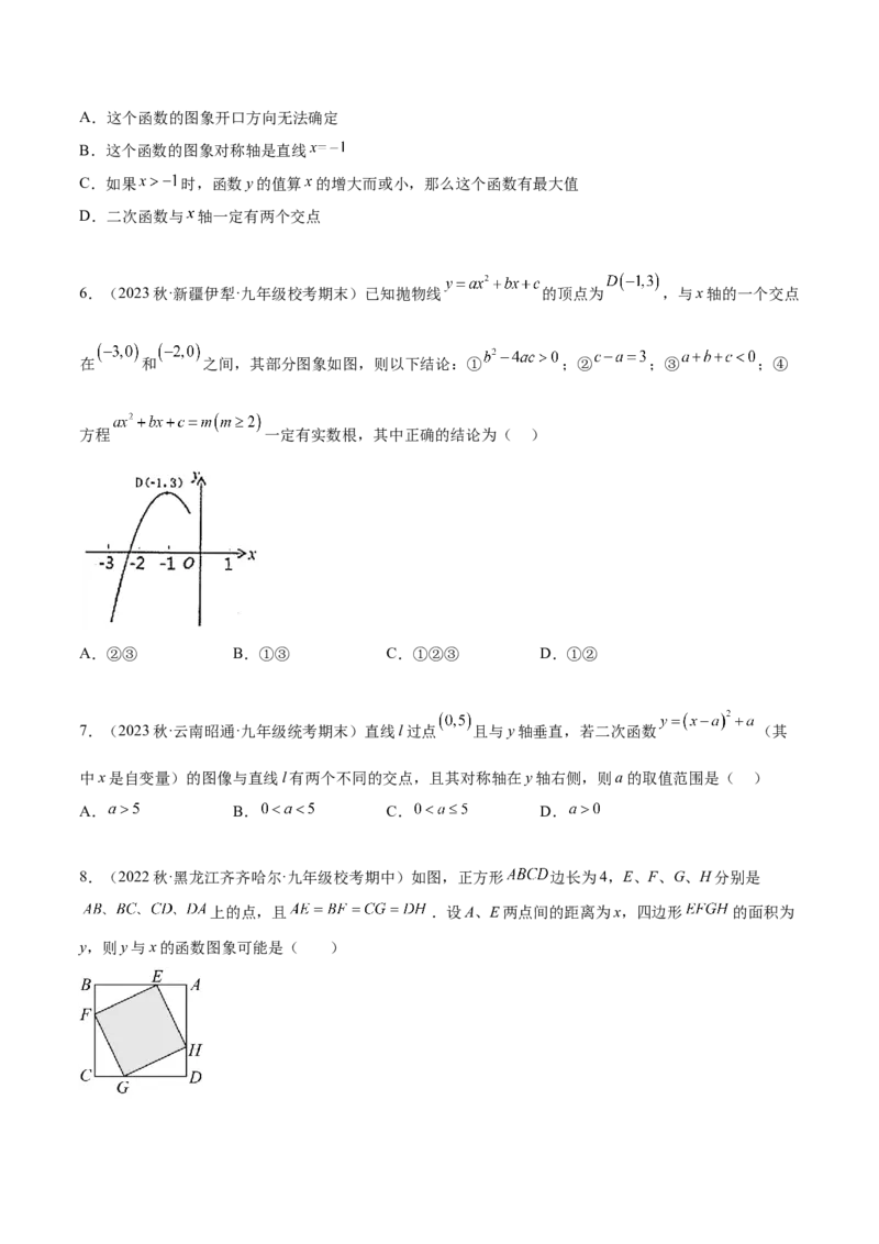 热点专题02二次函数（11个热点）（原卷版）_初中数学人教版_9下-初中数学人教版_07专项讲练_2023-2024学年九年级数学全册重难热点提升精讲与过关测试（人教版）