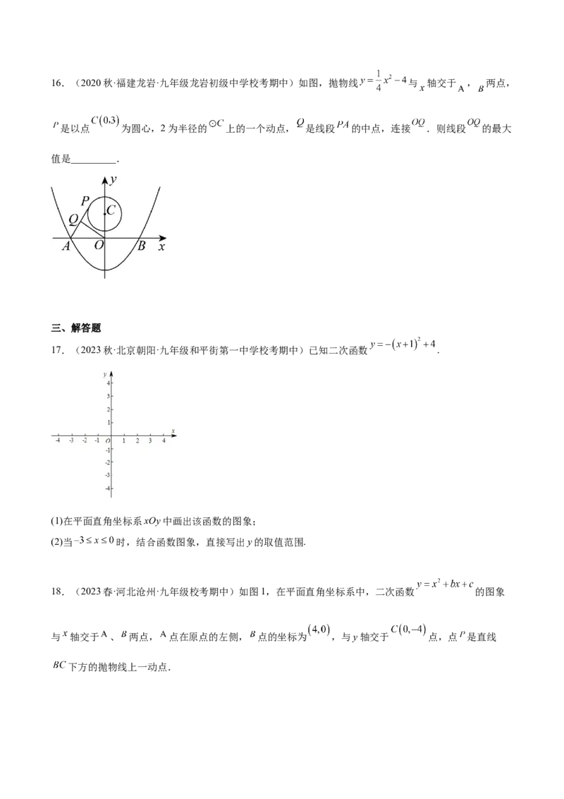 热点专题02二次函数（11个热点）（原卷版）_初中数学人教版_9下-初中数学人教版_07专项讲练_2023-2024学年九年级数学全册重难热点提升精讲与过关测试（人教版）