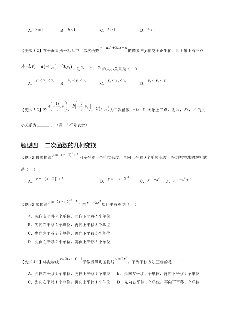 热点专题02二次函数（11个热点）（原卷版）_初中数学人教版_9下-初中数学人教版_07专项讲练_2023-2024学年九年级数学全册重难热点提升精讲与过关测试（人教版）