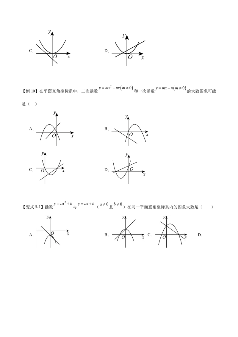热点专题02二次函数（11个热点）（原卷版）_初中数学人教版_9下-初中数学人教版_07专项讲练_2023-2024学年九年级数学全册重难热点提升精讲与过关测试（人教版）