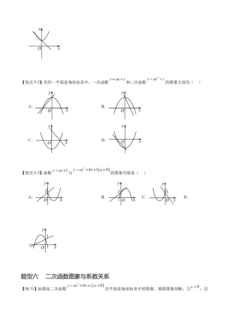 热点专题02二次函数（11个热点）（原卷版）_初中数学人教版_9下-初中数学人教版_07专项讲练_2023-2024学年九年级数学全册重难热点提升精讲与过关测试（人教版）