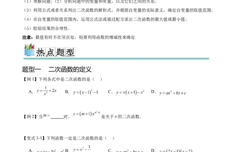 热点专题02二次函数（11个热点）（原卷版）_初中数学人教版_9下-初中数学人教版_07专项讲练_2023-2024学年九年级数学全册重难热点提升精讲与过关测试（人教版）