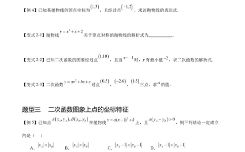 热点专题02二次函数（11个热点）（原卷版）_初中数学人教版_9下-初中数学人教版_07专项讲练_2023-2024学年九年级数学全册重难热点提升精讲与过关测试（人教版）